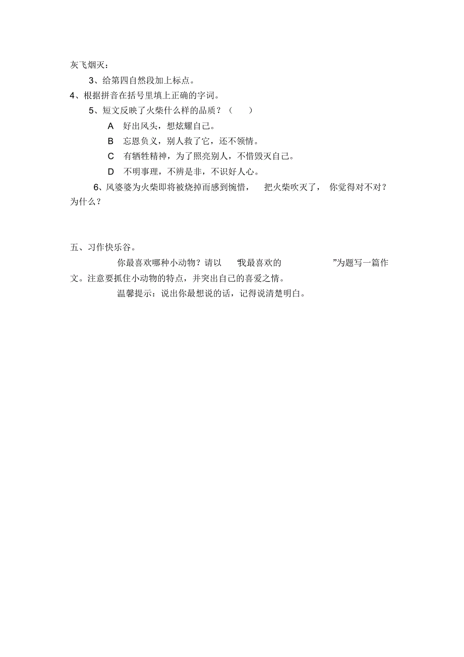 北师大版三年级语文下册期中试卷及答案_第3页