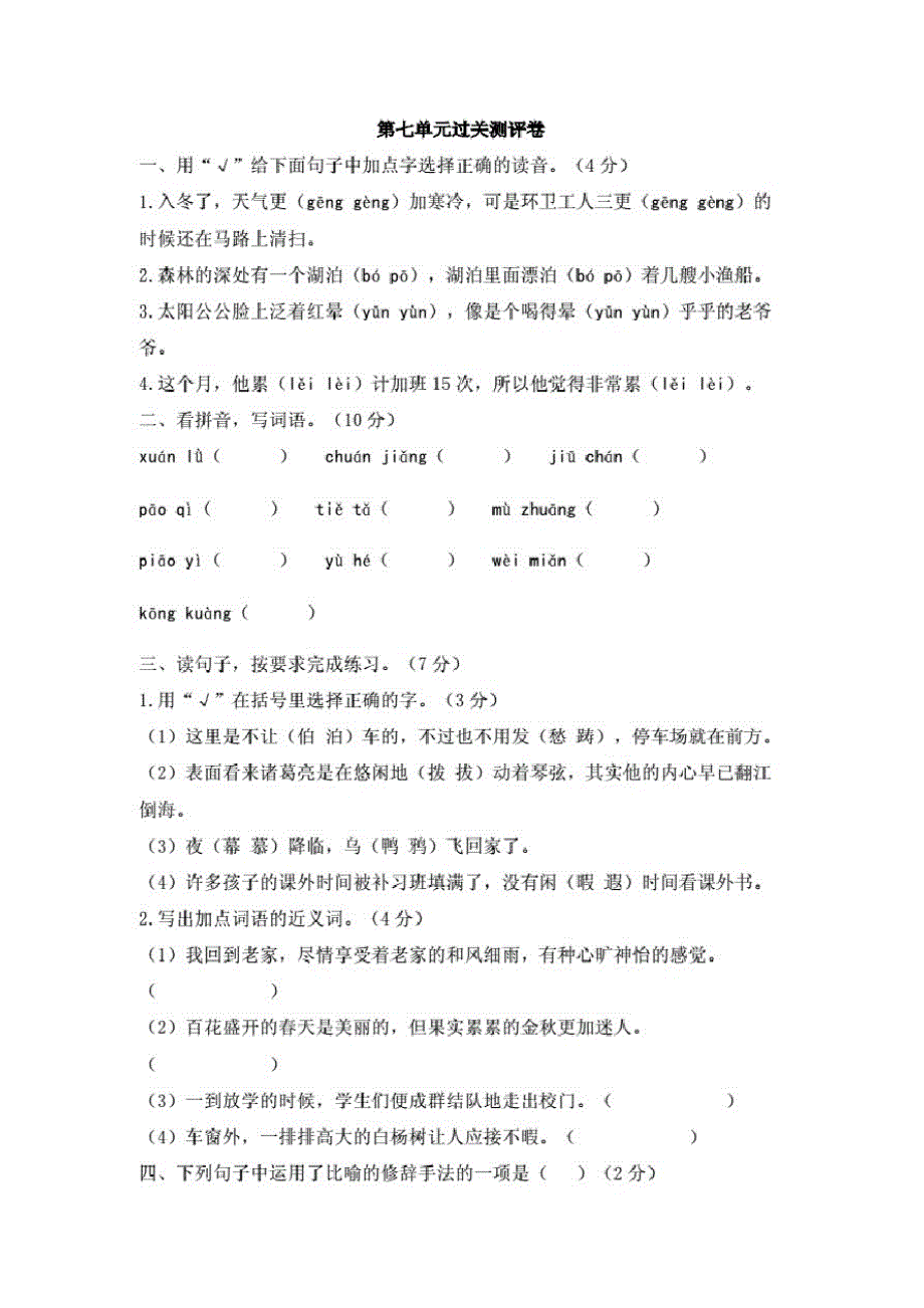 五年级上册语文试题-第七单元过关测评卷人教部编版(含答案)._第1页