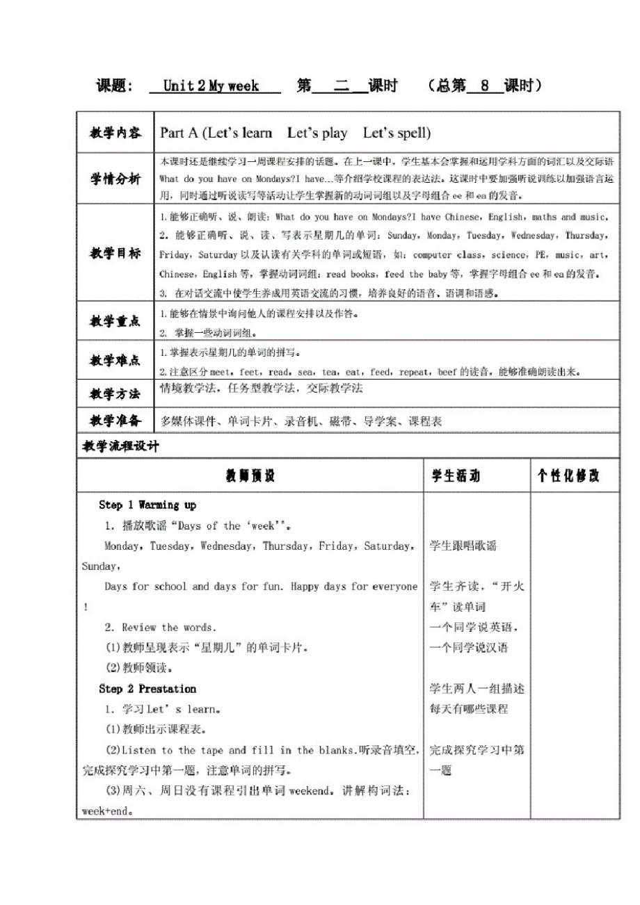 新版pep五年级上册教案_第3页