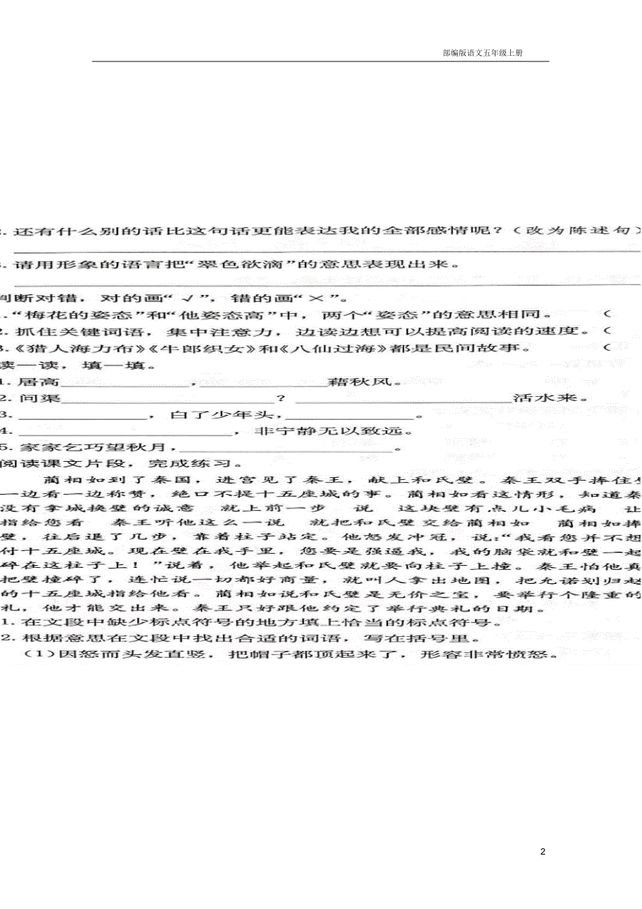 最新部编版五年级语文上册期末综合练习(附答案)_第2页