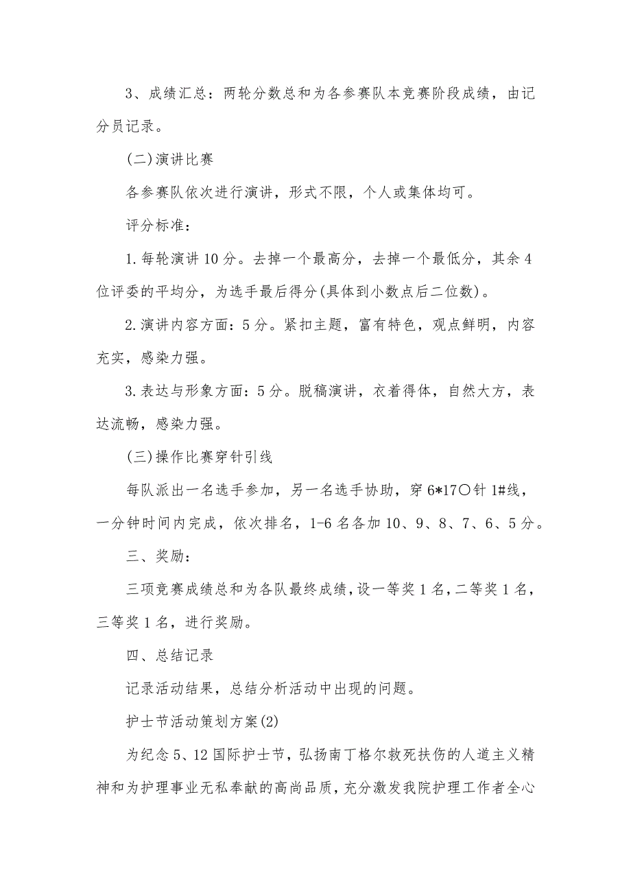 护士节活动策划方案（可编辑）_第3页