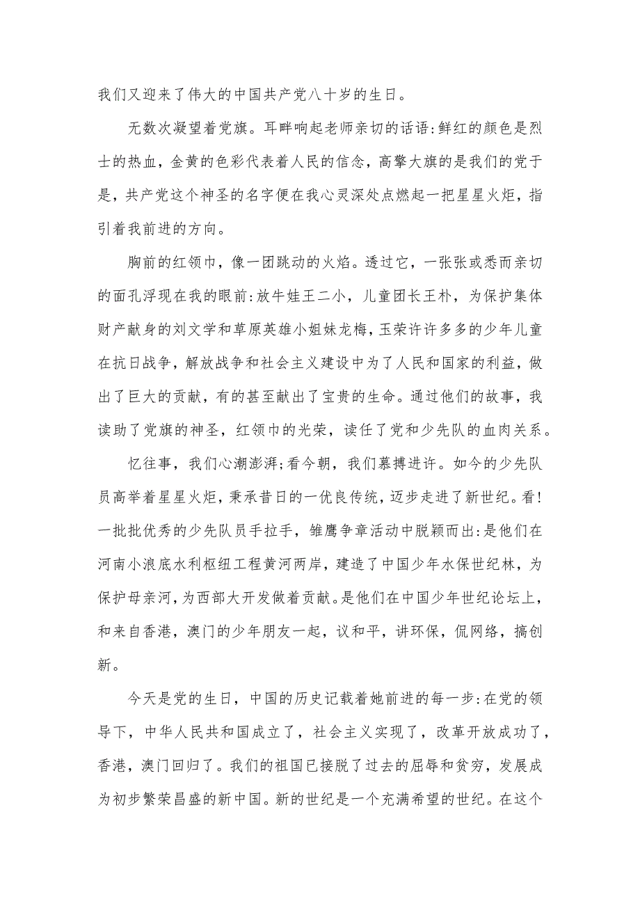 关于建党95周年征文作文（可编辑）_第2页