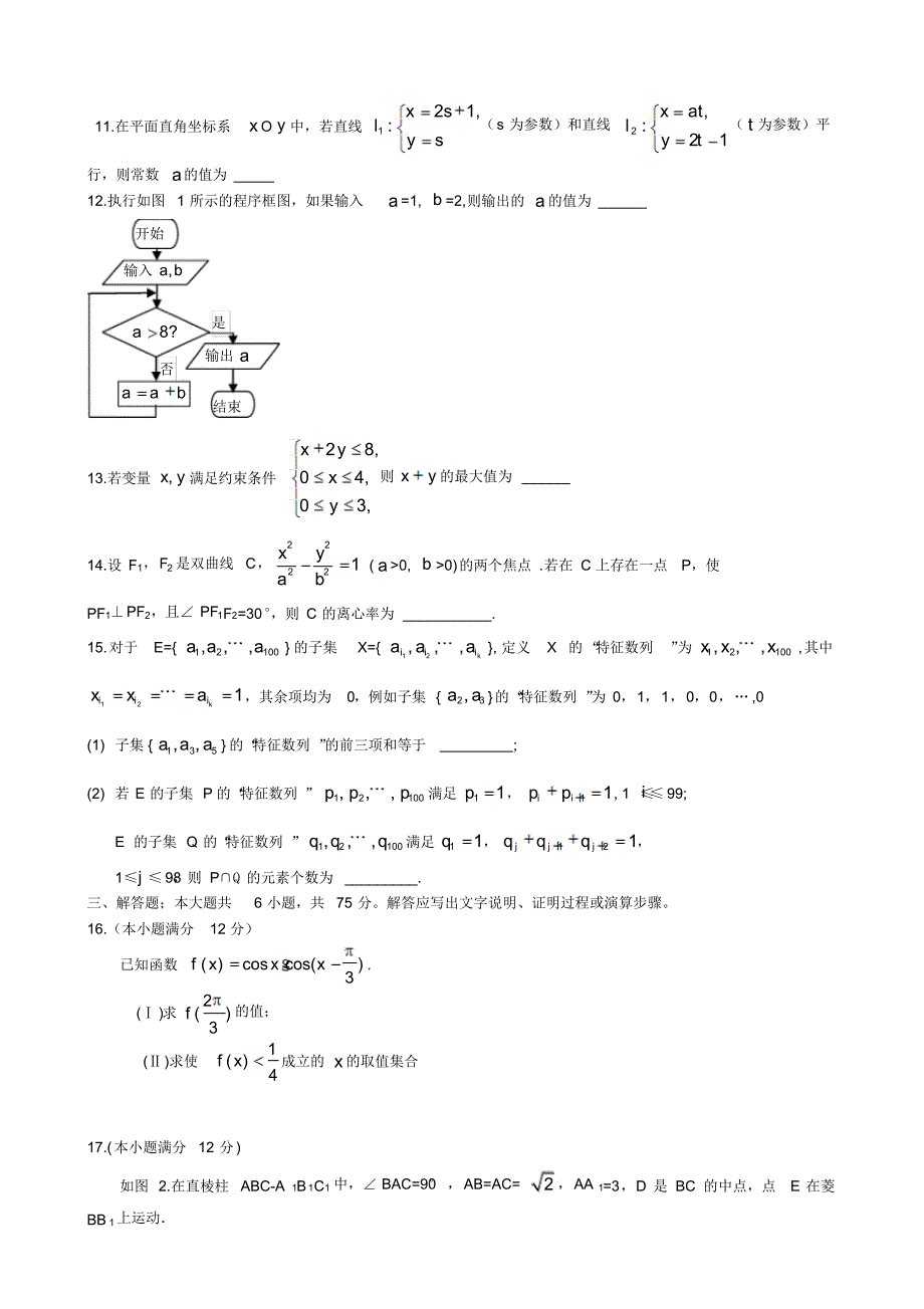 {精品}2013湖南高考数学文科试题及解析_第2页