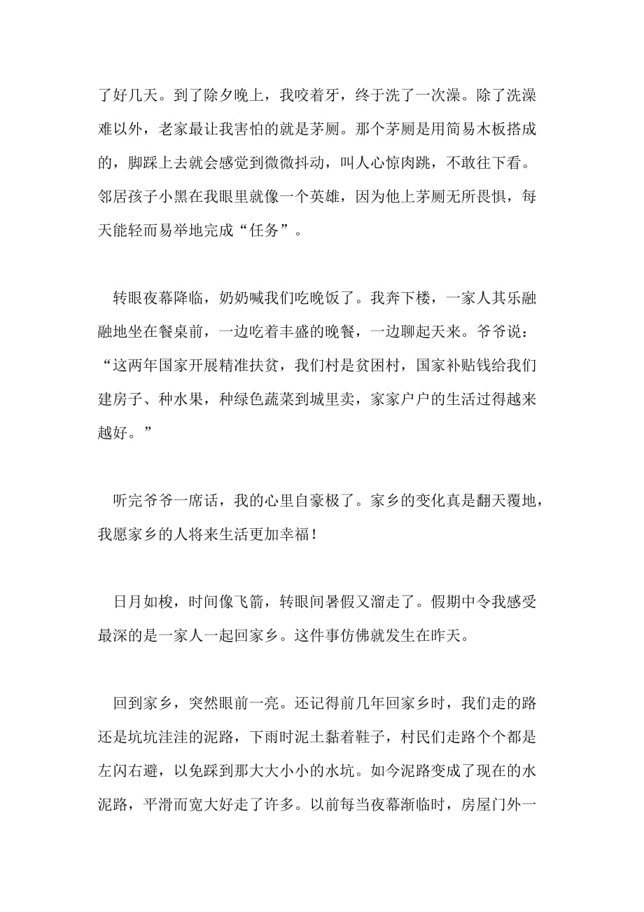 中秋节小学生作文三年级_第2页