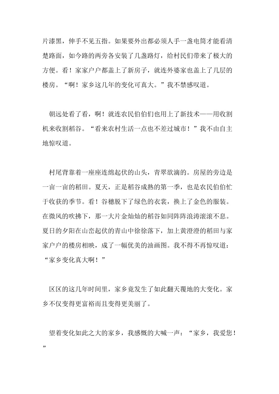 中秋节小学生作文三年级_第3页