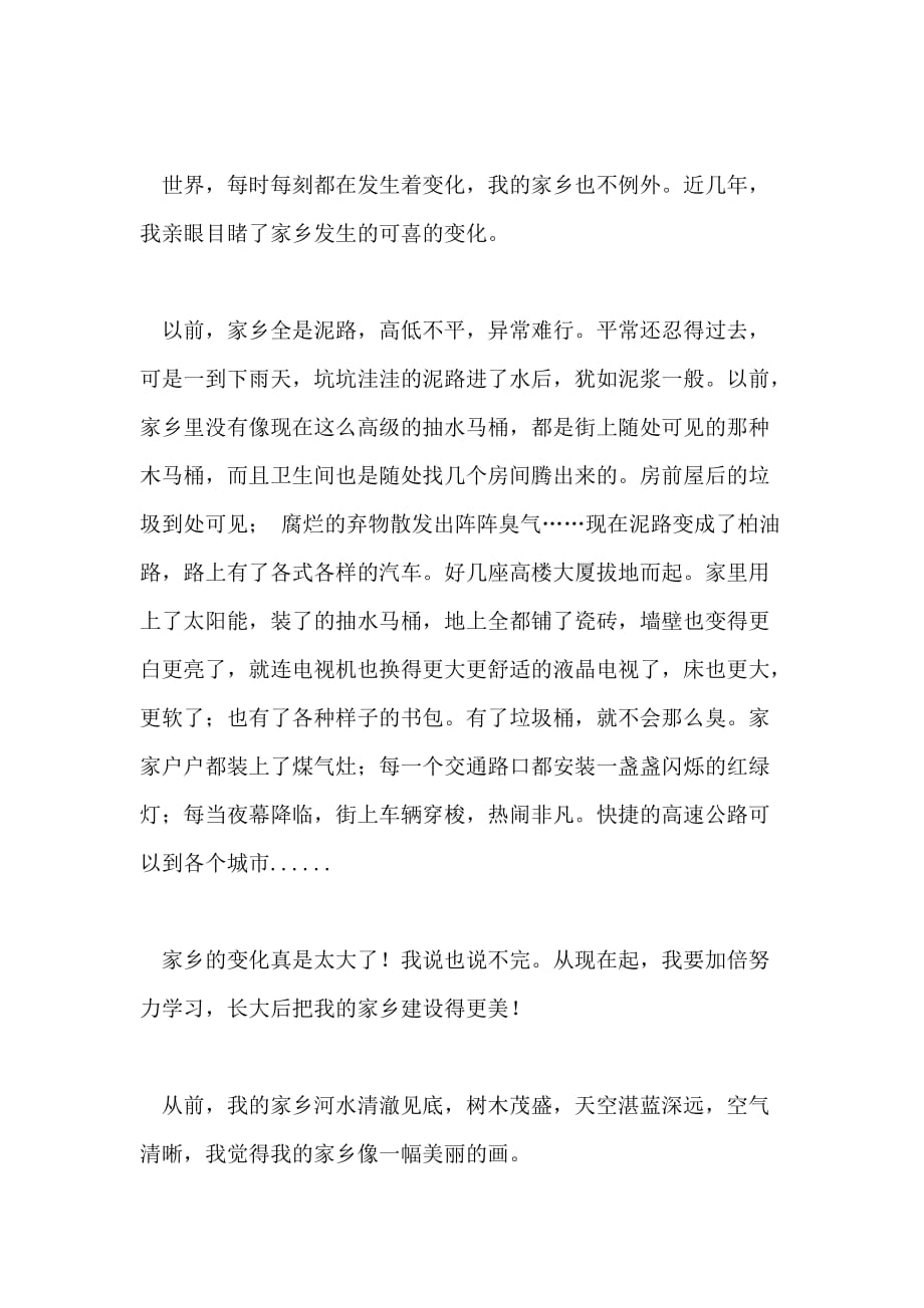 中秋节小学生作文三年级_第4页
