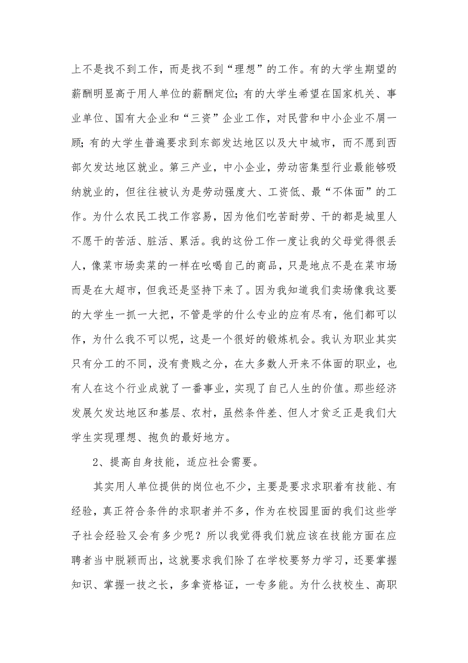 寒假社会实践报告之超市促销（可编辑）_第2页