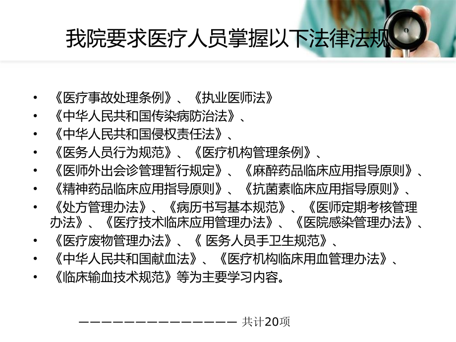 医疗人员法律法规知识培训参考PPT_第3页