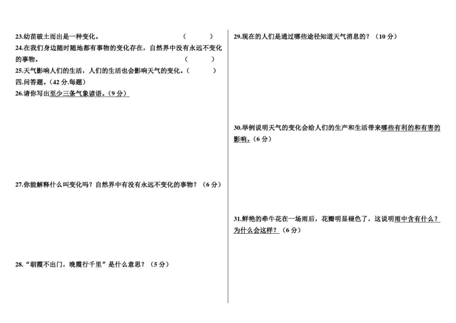 冀教版四年级科学下册第一单元测试题.doc_第2页