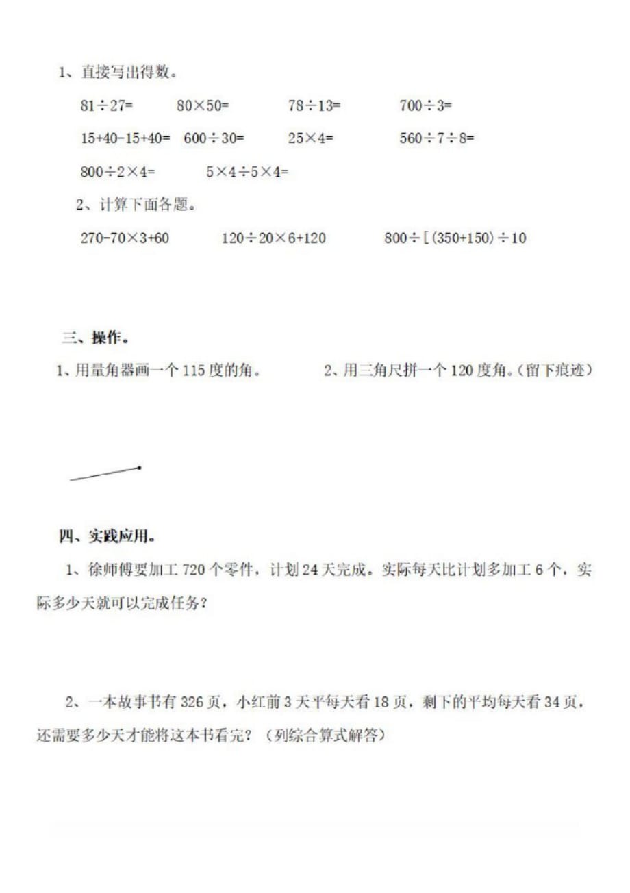 苏教版四年级数学上册试题-期末模拟练习题{一}_第2页