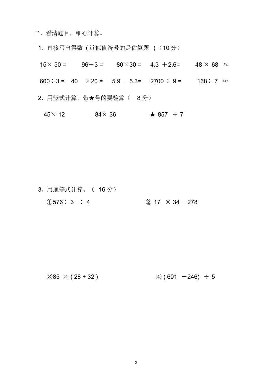 人教版小学三年级数学下册期末测试卷三(含答案)_第2页