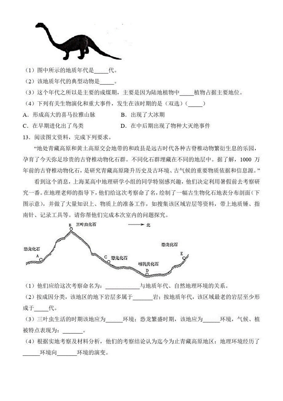 {精品}2020版新教材人教版第1章第3节地球的历史练习_第3页