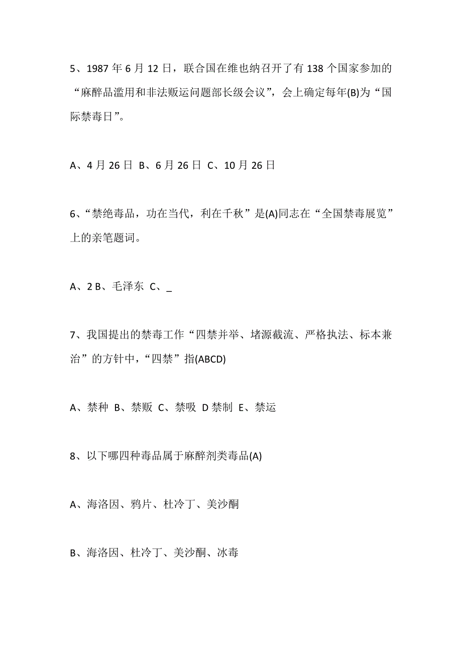 2020年全国青少年禁毒知识竞赛题目大全_第2页