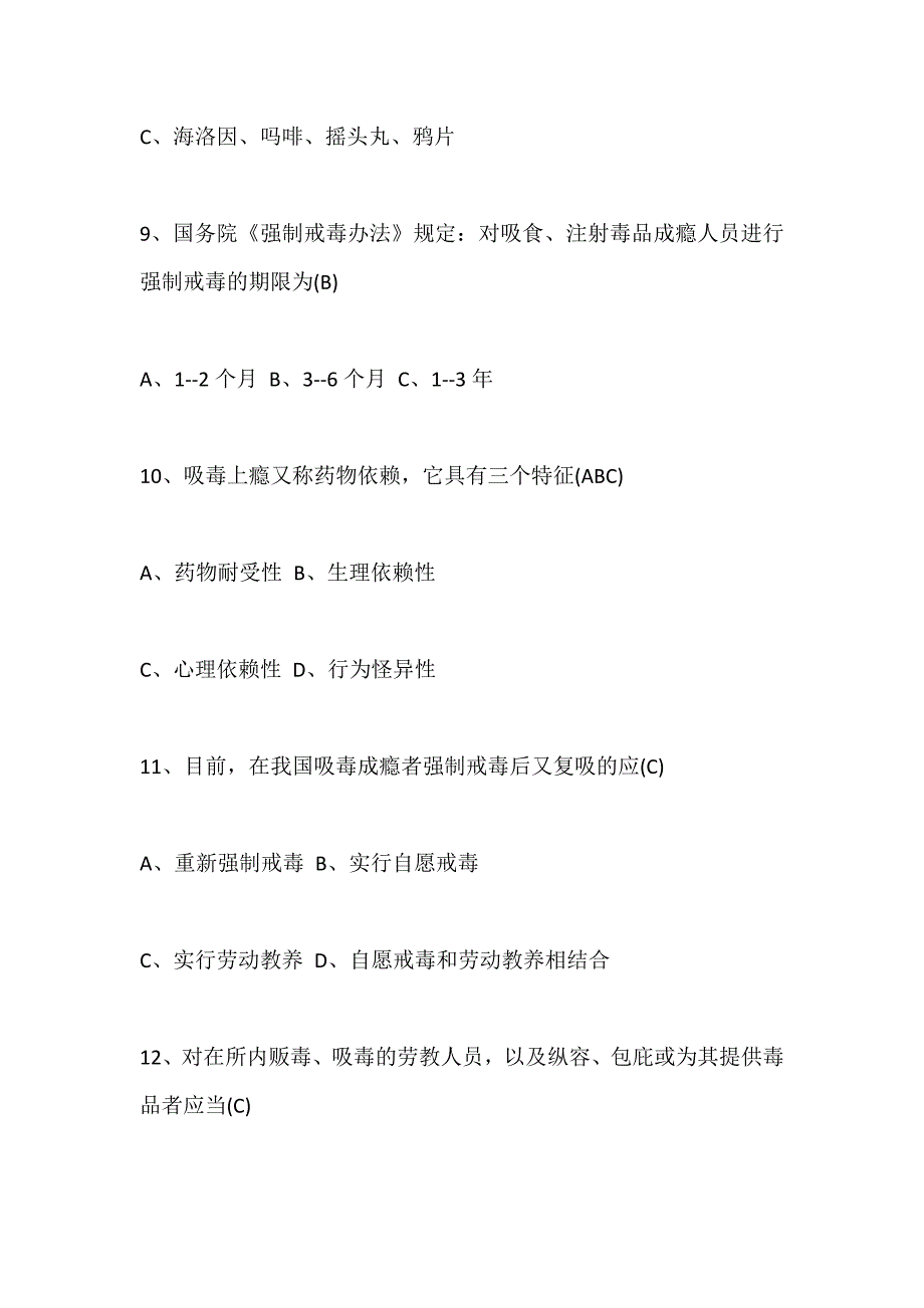 2020年全国青少年禁毒知识竞赛题目大全_第3页