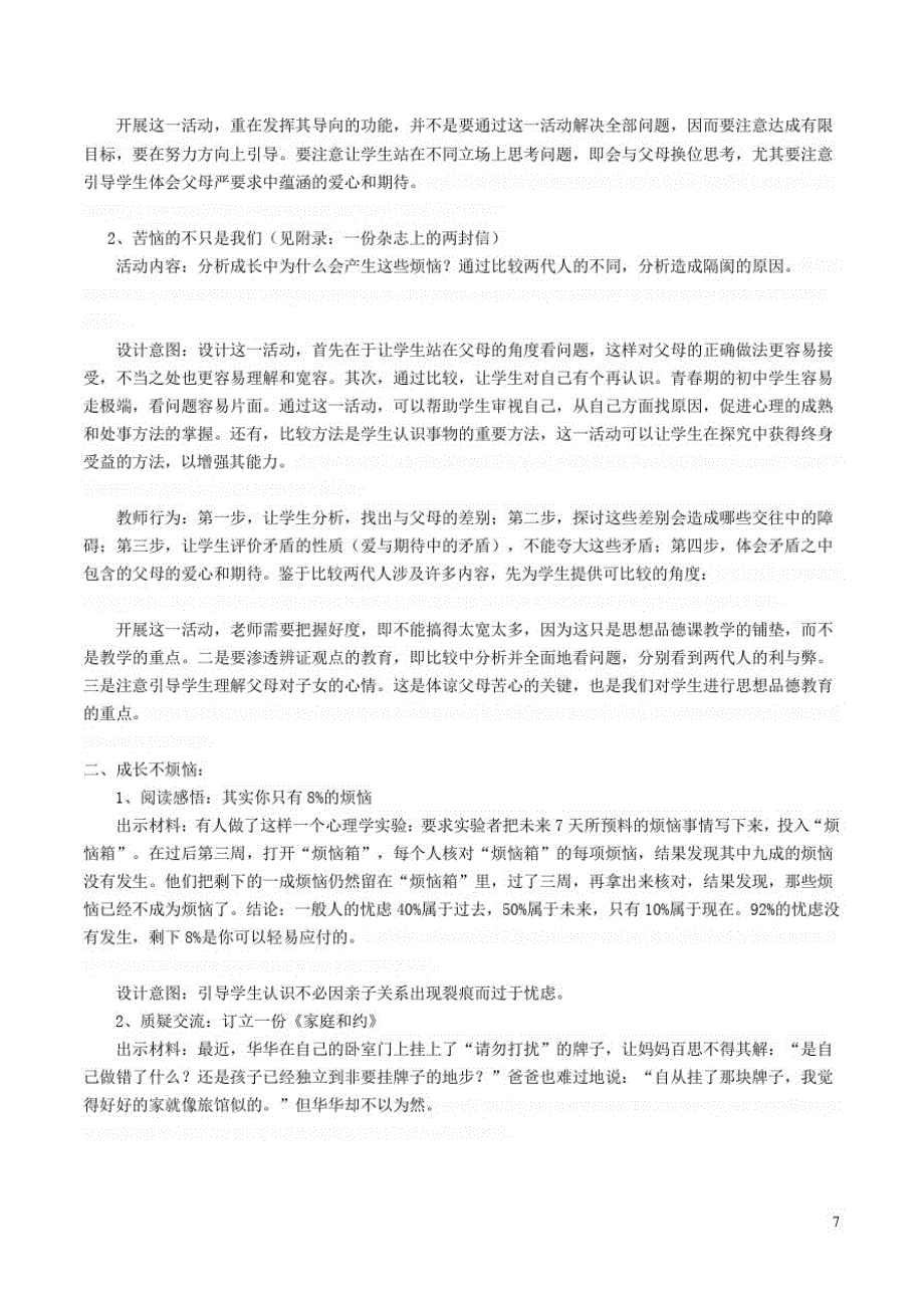 八年级政治上册2.1严也是一种爱教学设计2新人教版_第2页