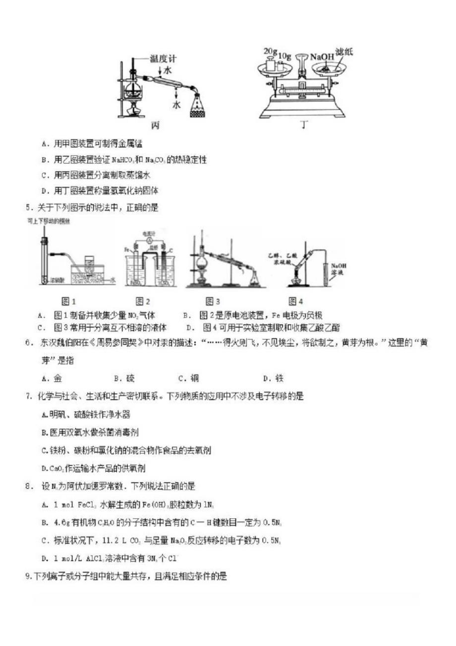 湖南省娄底市双峰一中2021届高三化学上学期第一次月考试题{含答案}_第2页