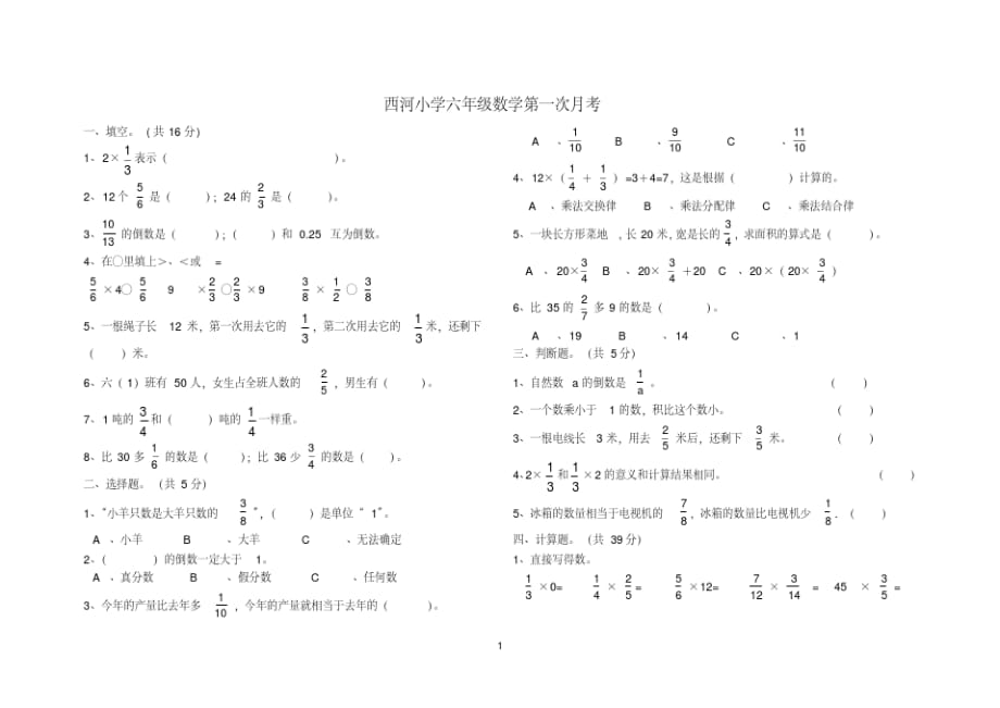 六年级数学上册第一次月考测试卷_第1页