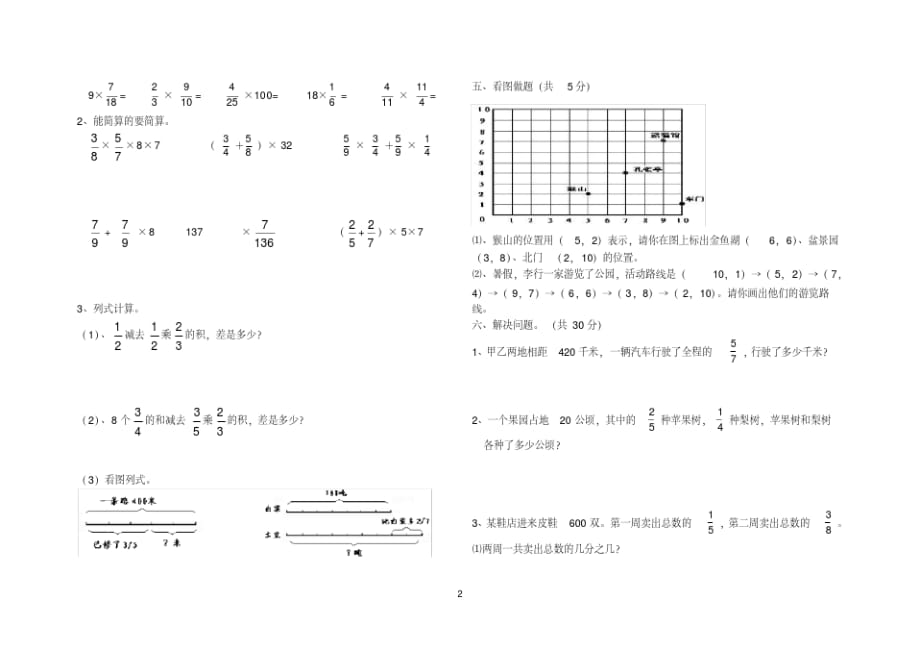 六年级数学上册第一次月考测试卷_第2页