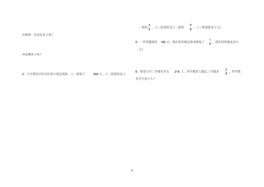 六年级数学上册第一次月考测试卷_第3页