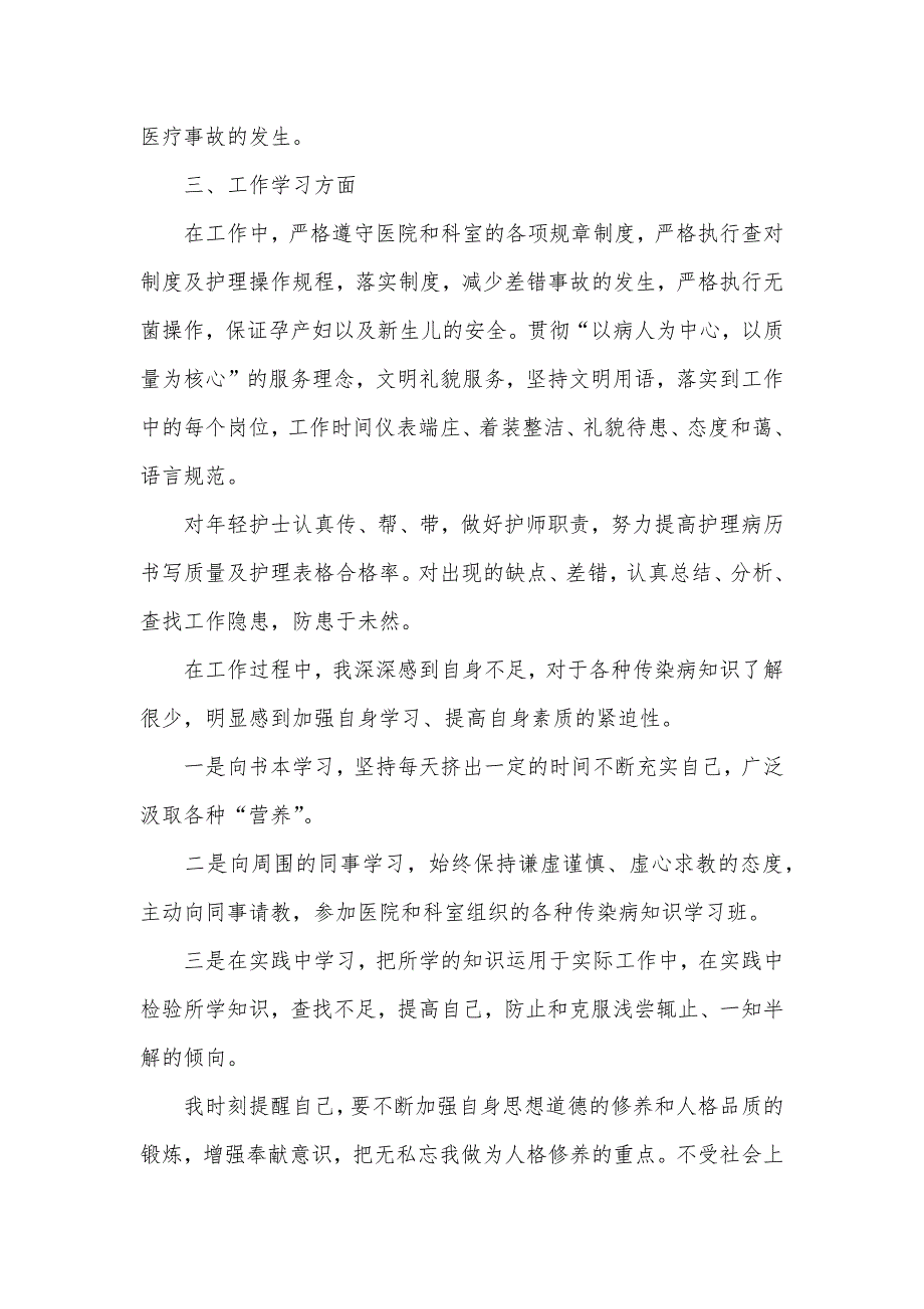 护士转正述职报告范文三篇（可编辑）_第2页