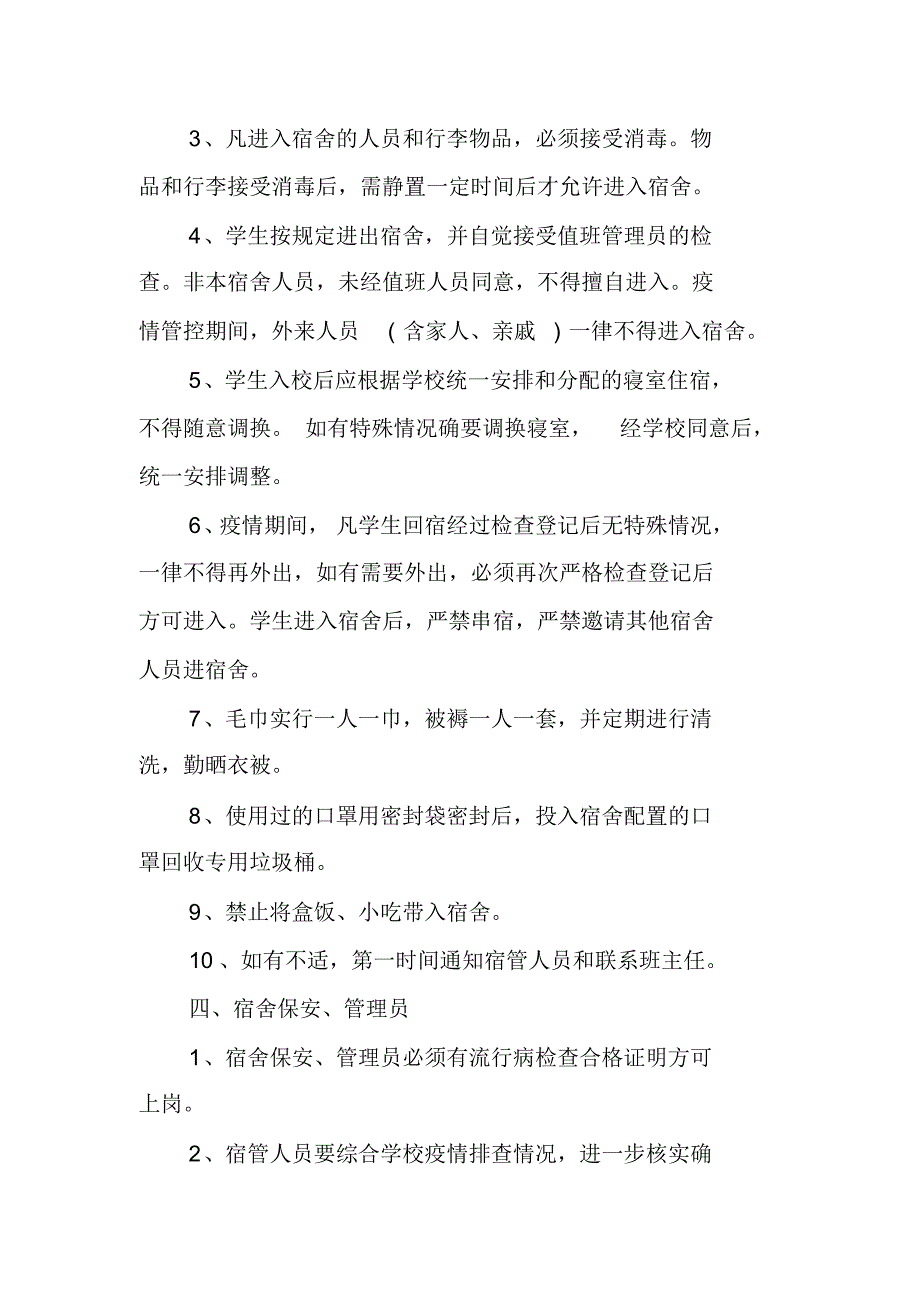 疫情期间校园开学消毒工作方案2篇附目录_第3页