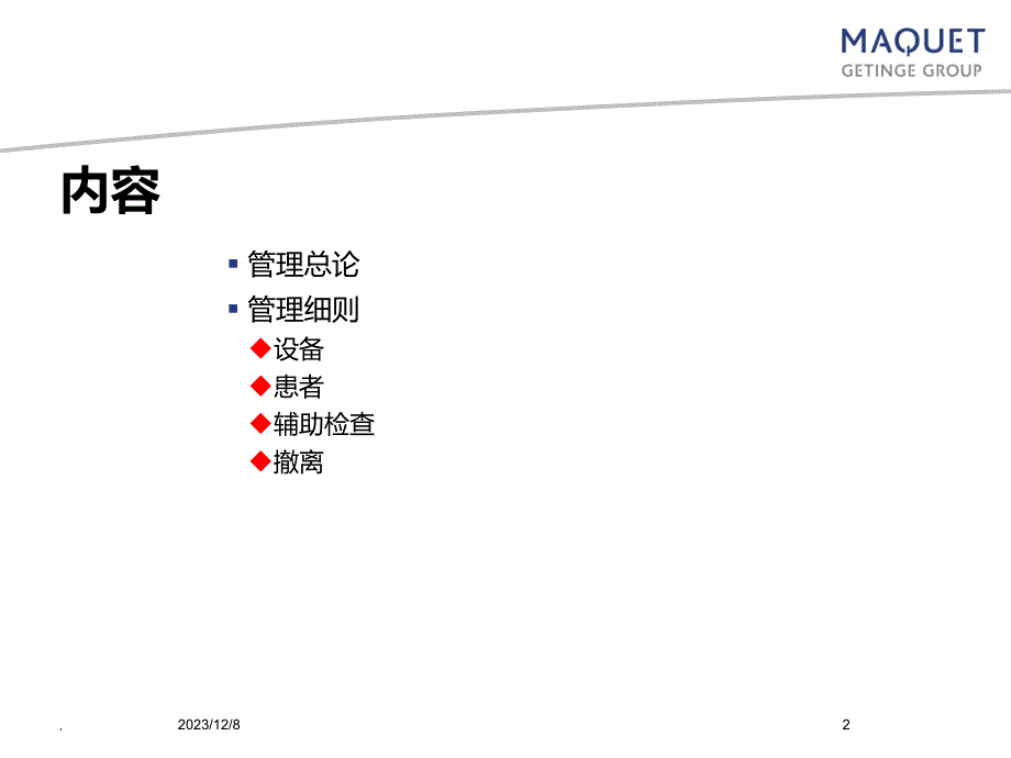 ECMO的管理09801PPT课件_第2页