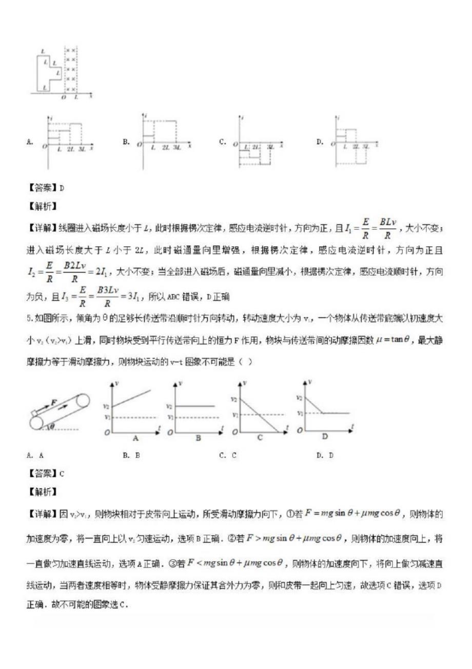 吉林省吉林市2020届高三物理第三次调研测试4月试题含解析_第3页