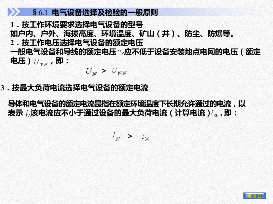 供配电设备及导线的选择校验PPT课件_第2页