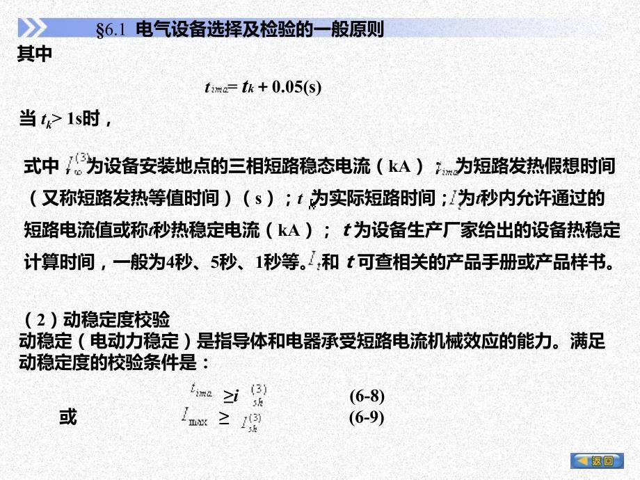 供配电设备及导线的选择校验PPT课件_第4页