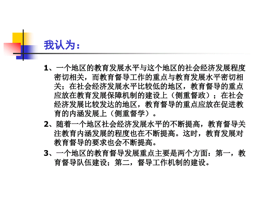 发展性教育督导引导学校自主发展ppt-PowerPoin_第2页