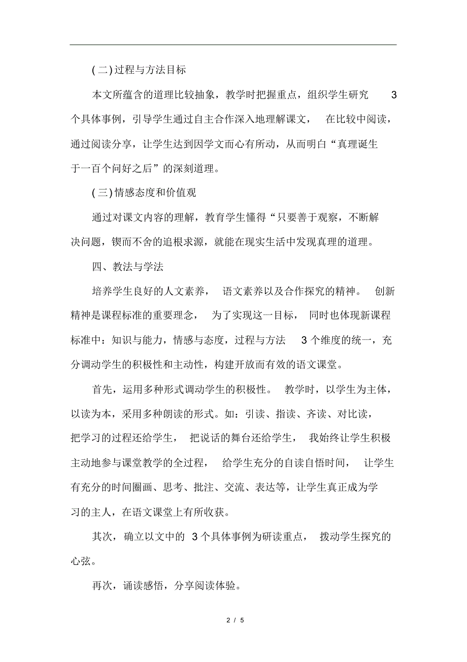 部编版(统编)小学语文第五单元《15.真理诞生于一百个问号之后》说课稿_第2页