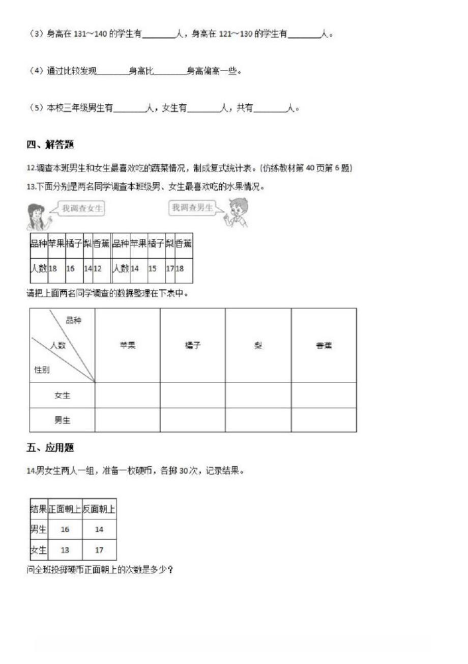 苏教版四年级上册数学试题-4.统计表和条形统计图{一}{含答案}_第3页