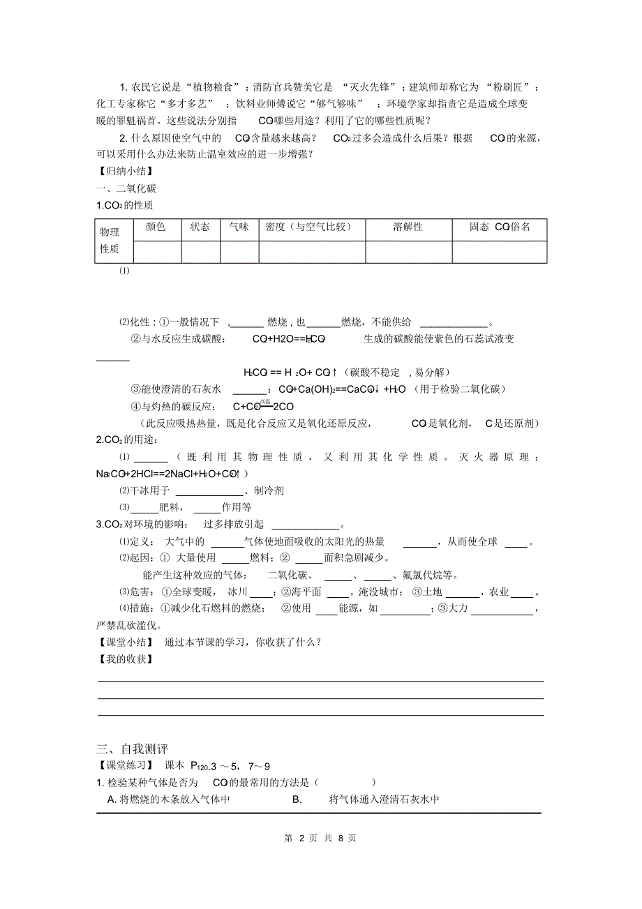 部审人教版九年级化学上册教案课题3二氧化碳和一氧化碳_第2页