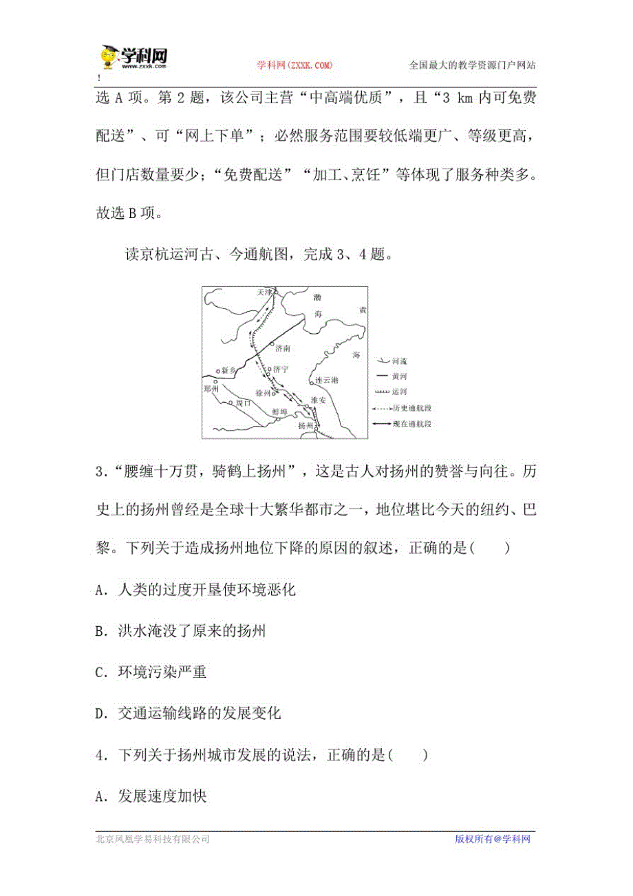 {精品}2021届新高考地理人教第一轮复习课时作业：交通运输布局变化的影响(含解析)_第2页