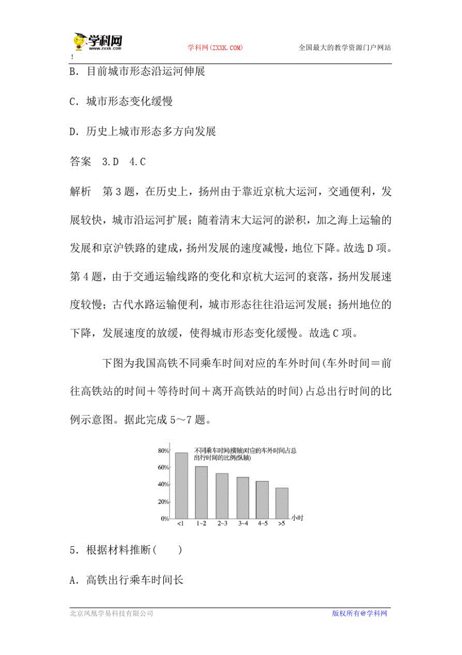 {精品}2021届新高考地理人教第一轮复习课时作业：交通运输布局变化的影响(含解析)_第3页