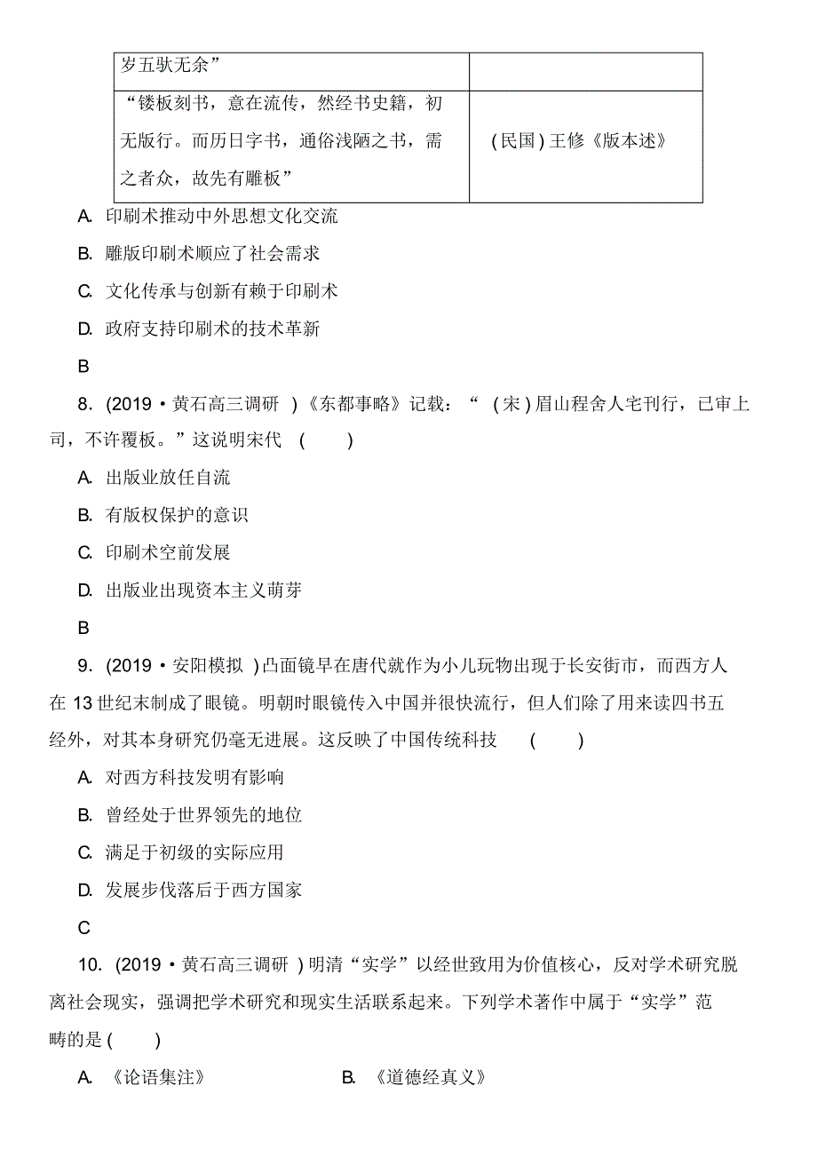 {精品}2020年高考历史(人民版)一轮复习课时达标检测卷及答案：中国古代的科学技术文学艺术成就_第3页