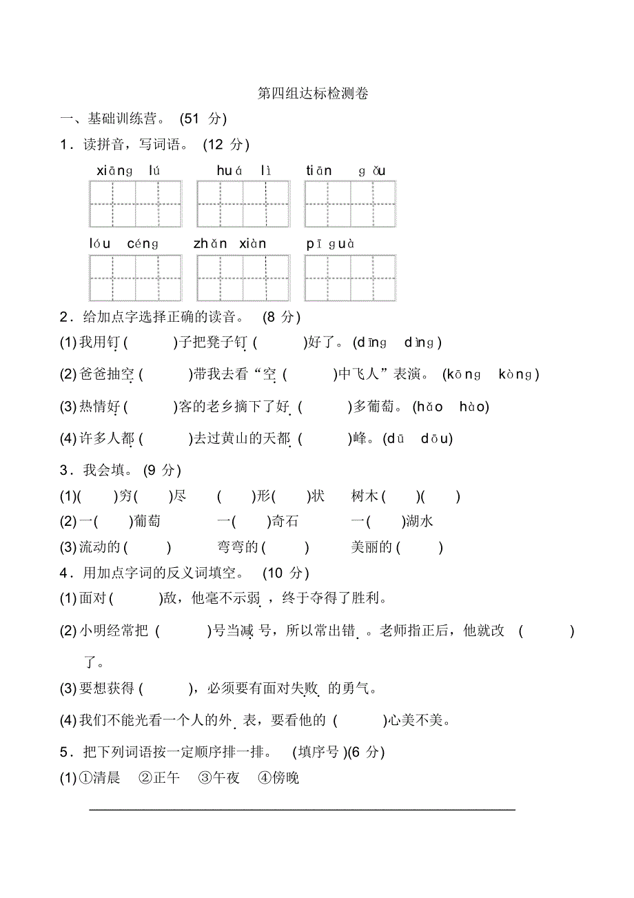 部编版二年级上册语文第四单元单元测试B卷_第1页