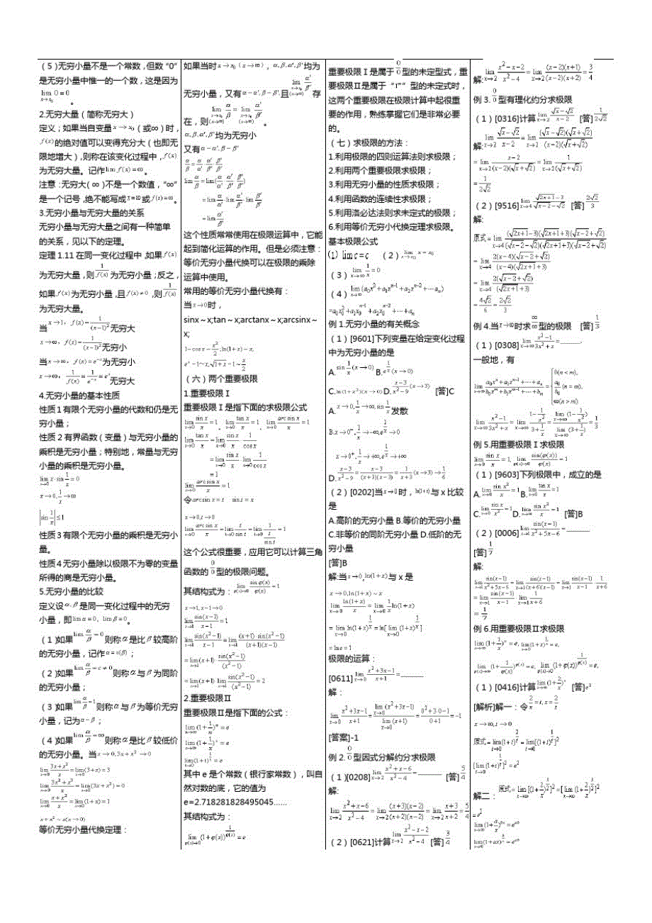 2011年成人高考专升本高数复习资料_第3页