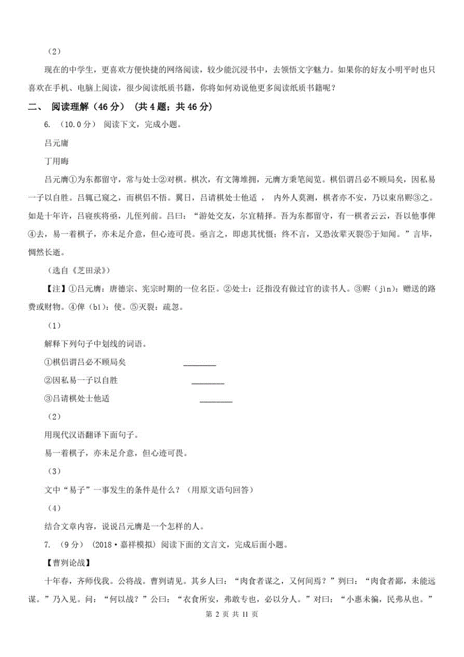 辽宁省朝阳市九年级上学期语文(10月)第8周联考试卷-_第2页