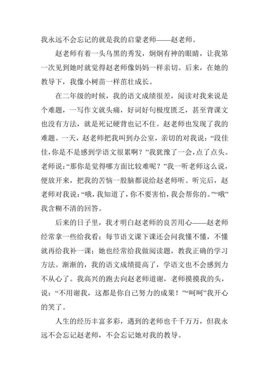 难忘的启蒙老师六年级作文_第3页