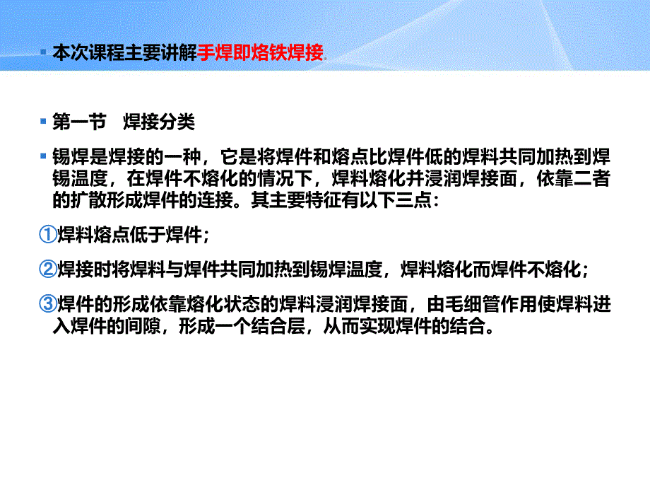 电烙铁焊接技术培训PPT课件_第2页