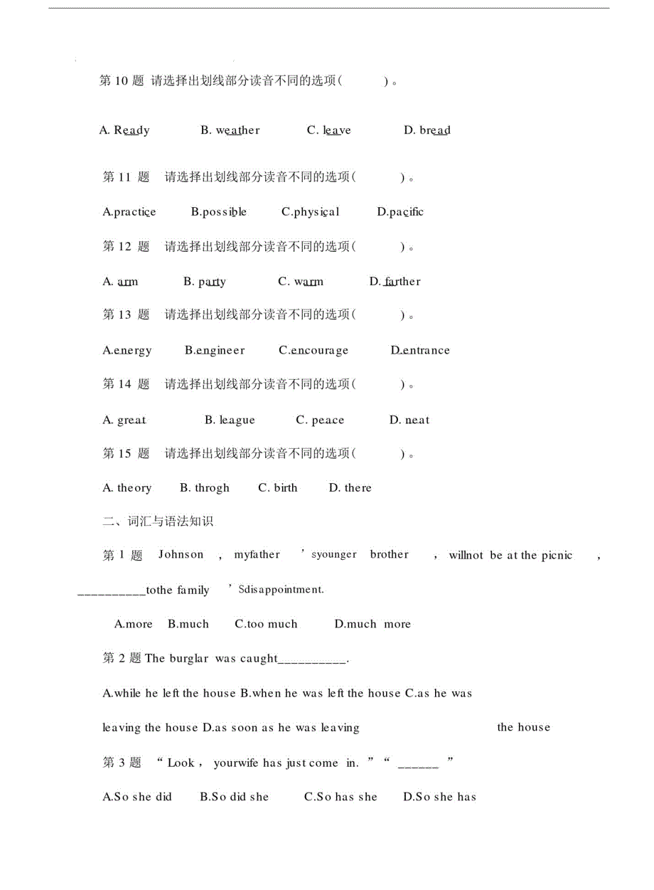 2018年成人高考专升本英语考前押题试题及答案2.docx(20201021175603)_第2页