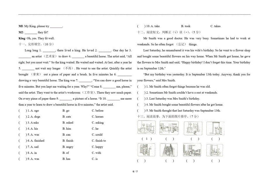 译林版六年级上册英语Unit1_单元测试卷及答案共4套_第3页