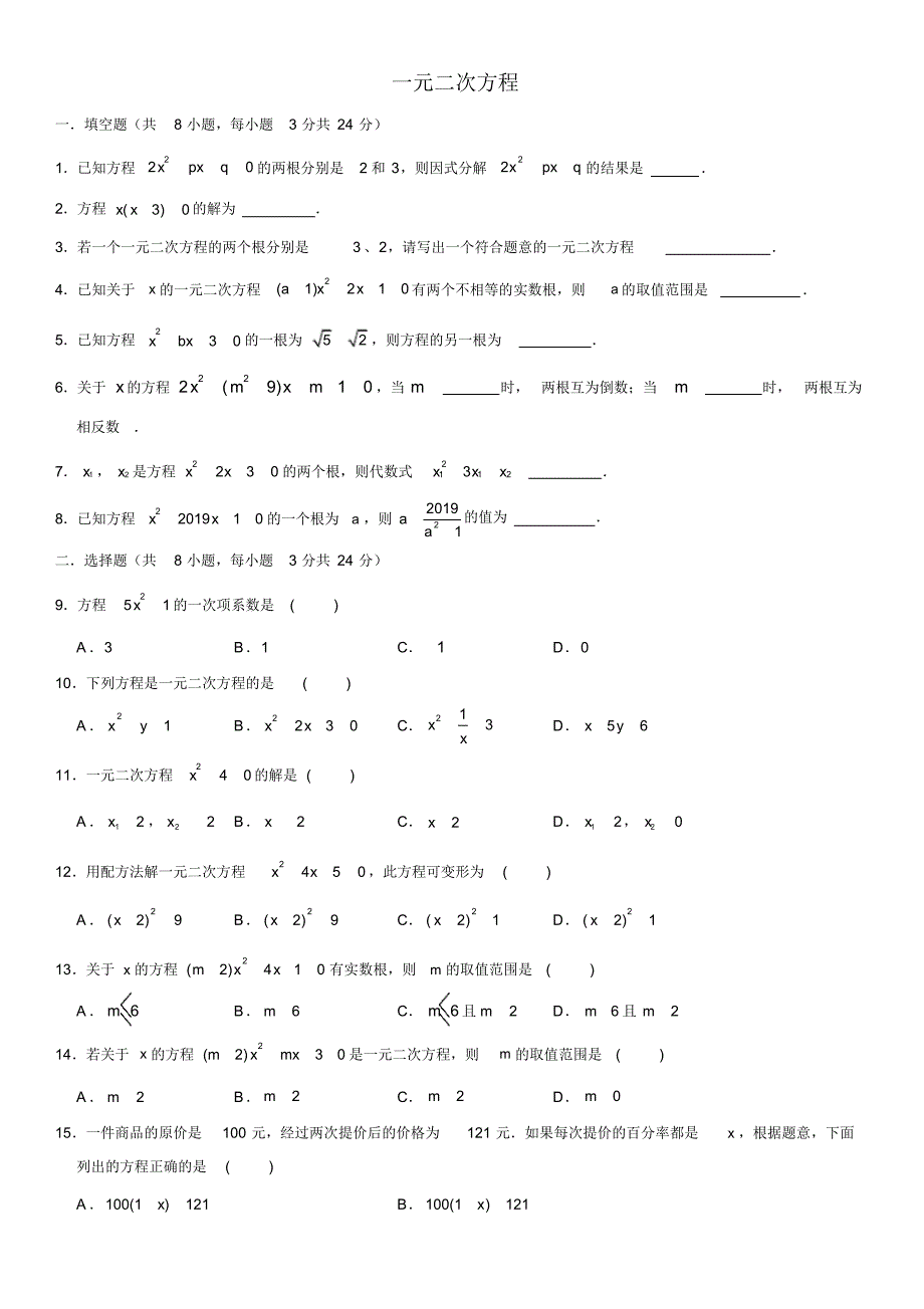 苏科版2020-2021学年九年级数学上册第1章一元二次方程单元同步试卷(含答案)_第1页