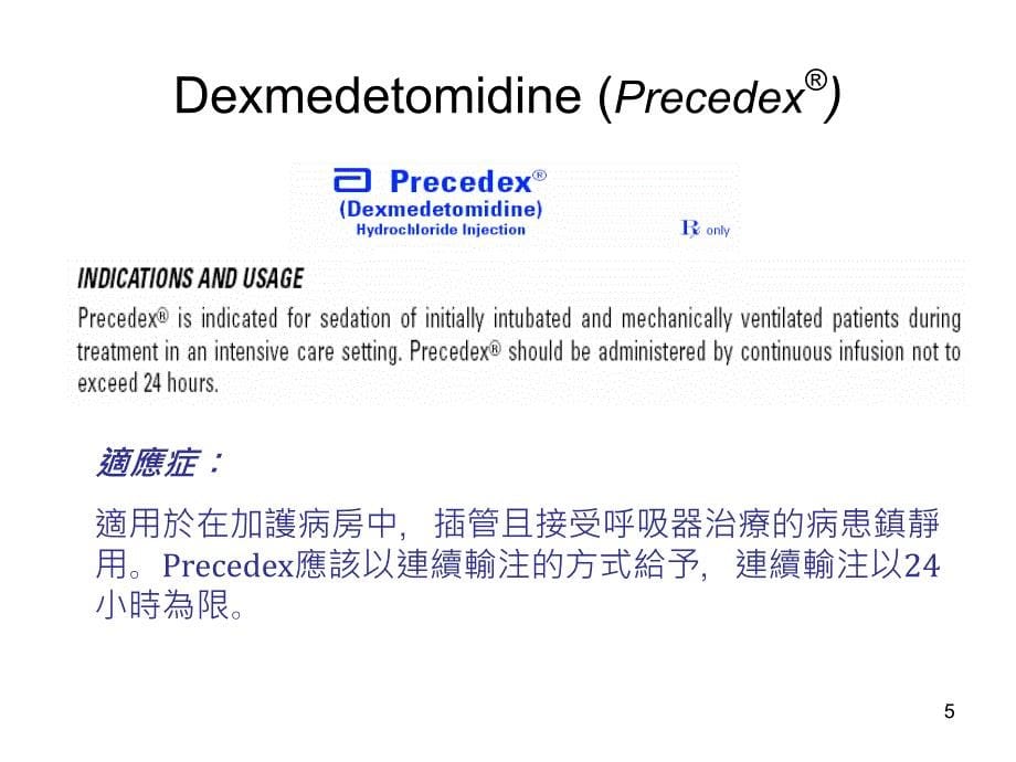 Dexmedetomidine对於止血带所引起术中高血压的疗效及药理机转之探讨参考PPT_第5页
