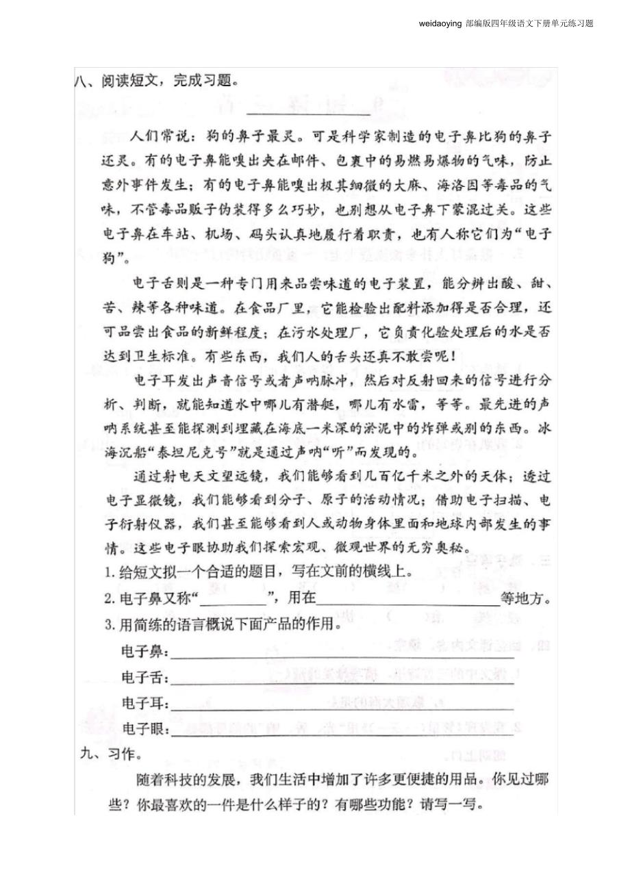 最新部编版四年级语文下册第二单元综合练习题(附答案)_第3页