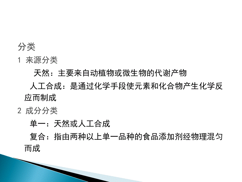 食品添加剂、包装材料参考课件_第3页