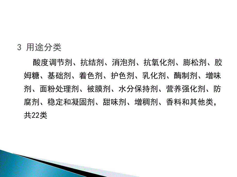 食品添加剂、包装材料参考课件_第4页