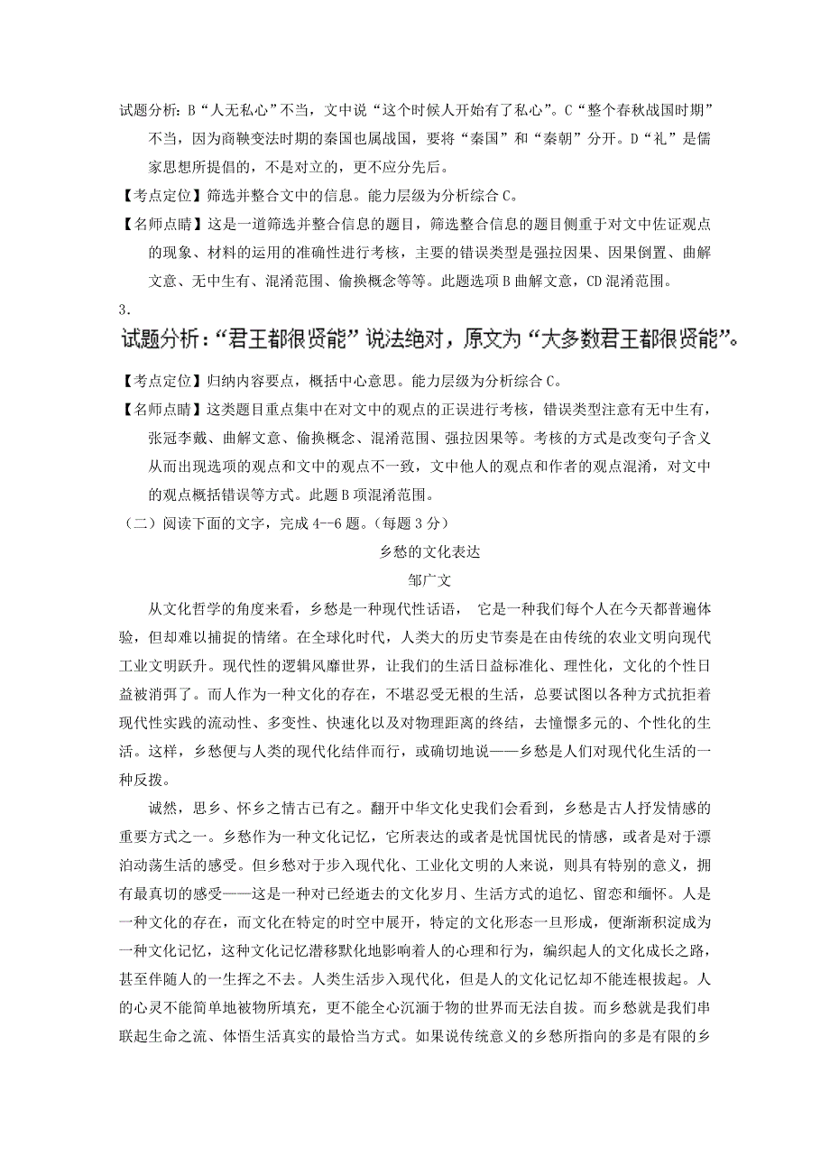 山西省大同市高二语文12月月考试题（含解析）_第3页