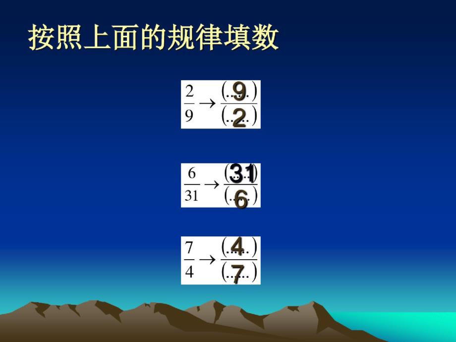 六年级数学倒数的认识2_第2页